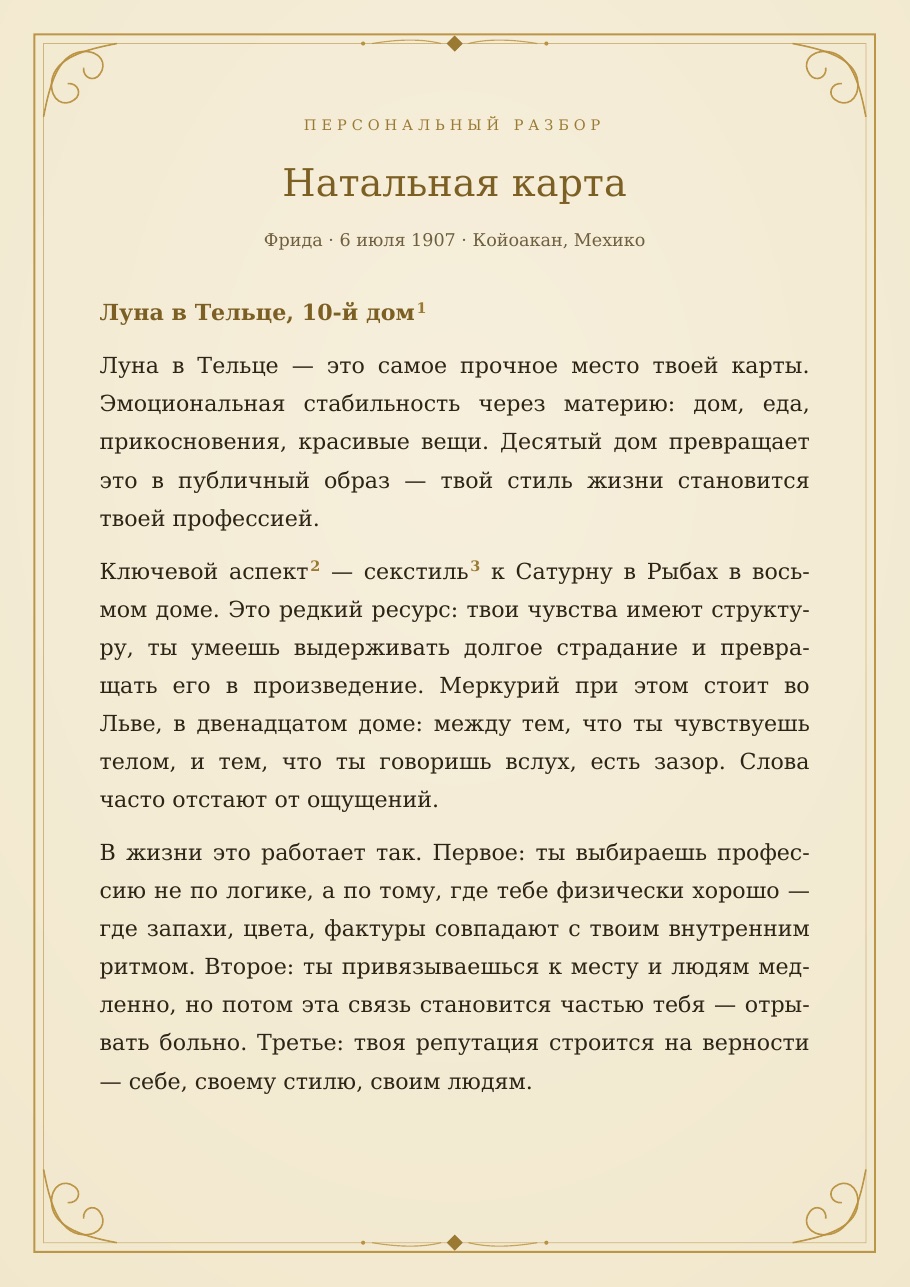 Страница 3 — текст разбора со сносками