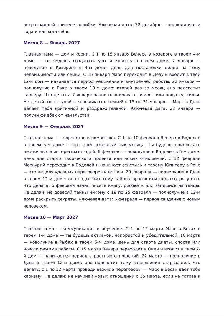 Страница PDF-книги: прогноз по месяцам с датами